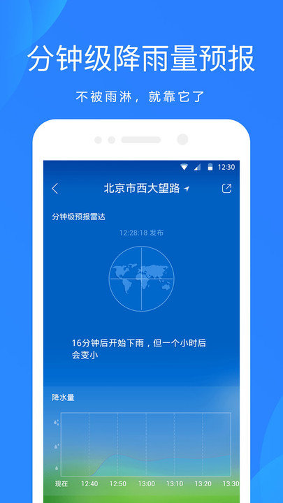 爱尚天气预报app(又名天气预报通) v8.9.5 安卓官方版 0