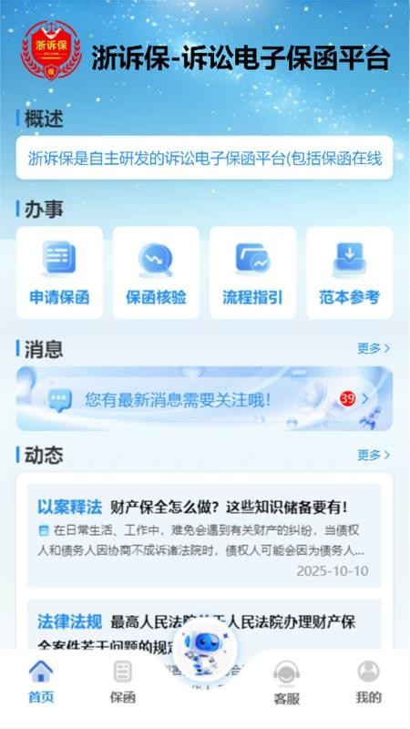 浙诉保 v1.0.0 最新版 1