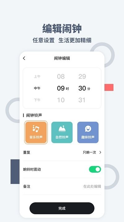 手机桌面时间app v1.2.1 安卓版 2