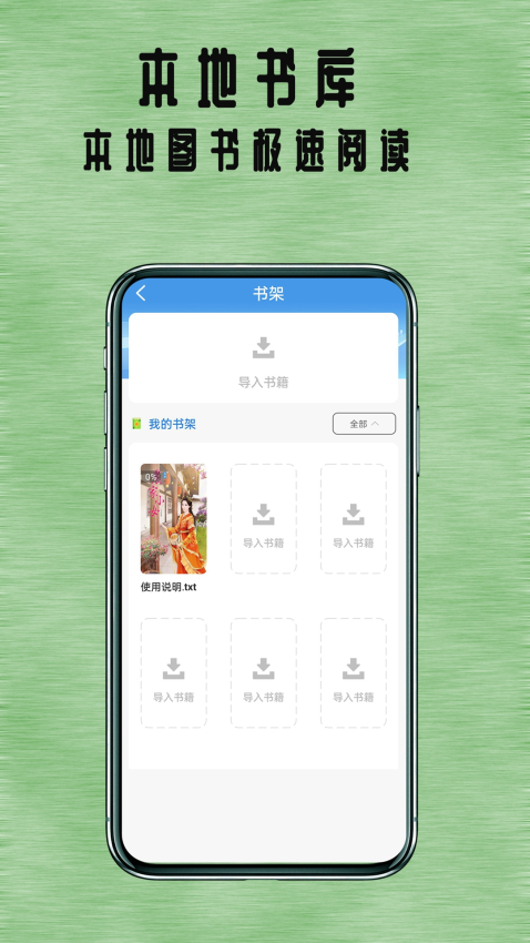 掌上全本追书神器 v1.1.1 最新版 3