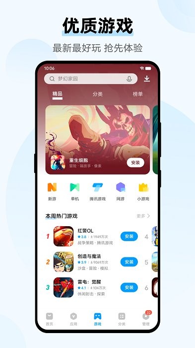 vivo应用商店32位版本 v10.0.24.0安卓 1