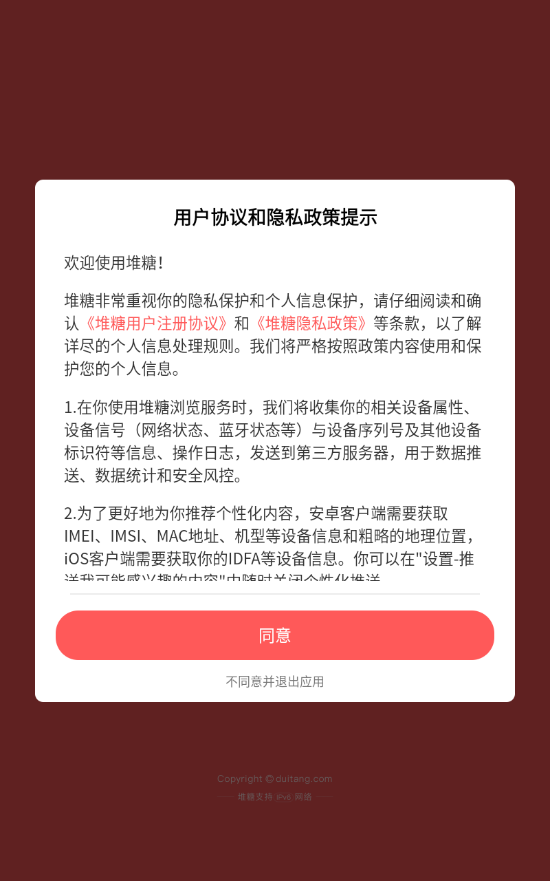 堆糖 v8.69.1 安卓版 3