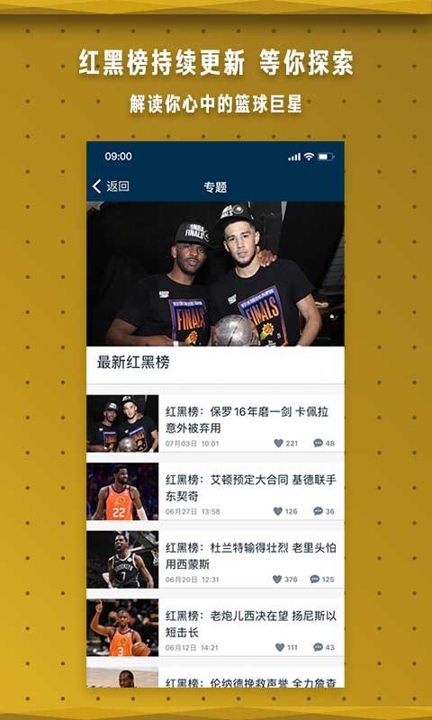 NBA中国app v7.20.9 安卓最新版 4