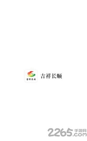 吉祥长顺手机版 v3.0.2 安卓最新版 0