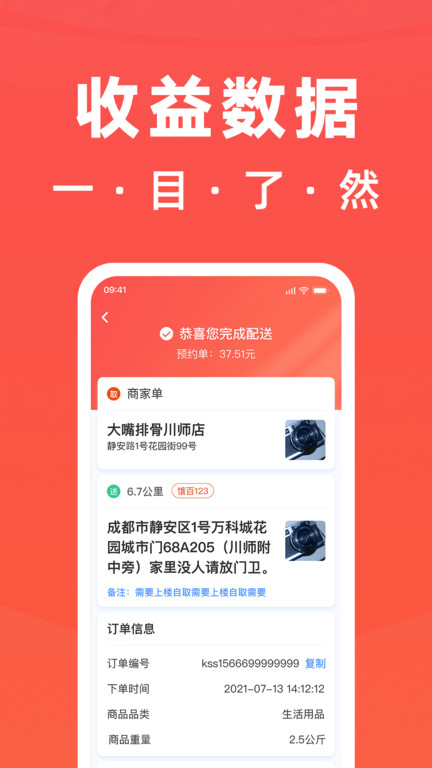 开始配送手机版(更名骑手岛) v6.3.9 安卓最新版 3
