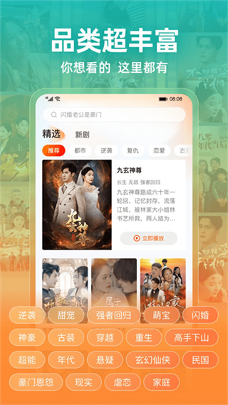 繁花剧场 v2.23.0 安卓版 1