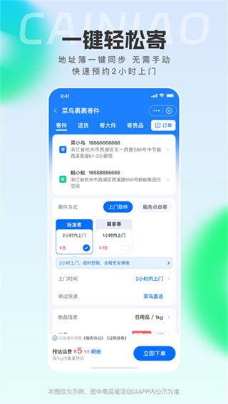 菜鸟裹裹 v8.11.408 安卓版 1