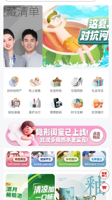 海南航空飞飞乐app最新版本 v10.9.3 3