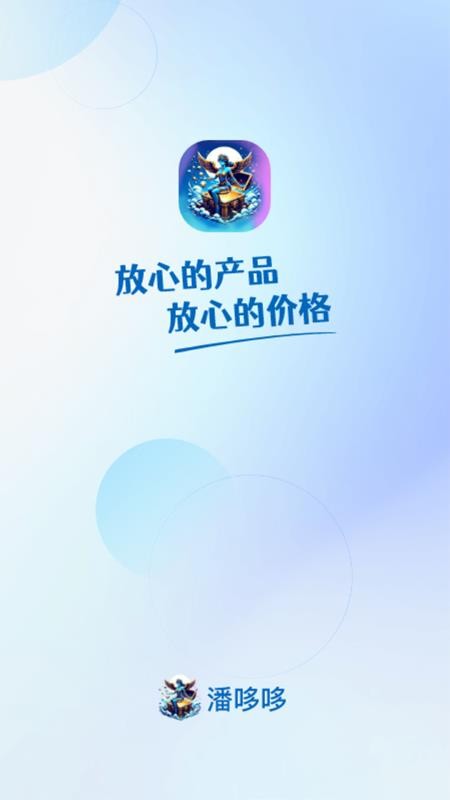潘哆哆 v2.4.6 最新版 3
