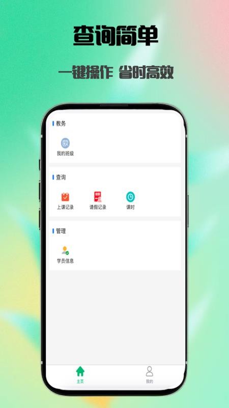 简单查课 v1.1.1 最新版 1