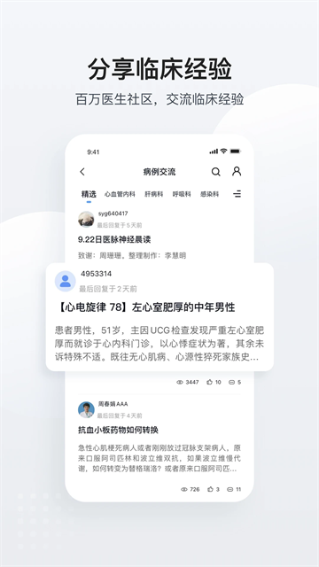 医脉通 v6.7.7 安卓版 0