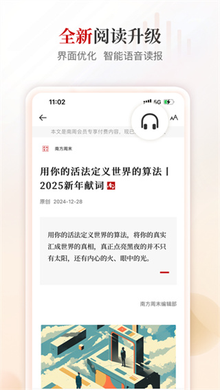 南方周末 v9.2.2 最新版 2