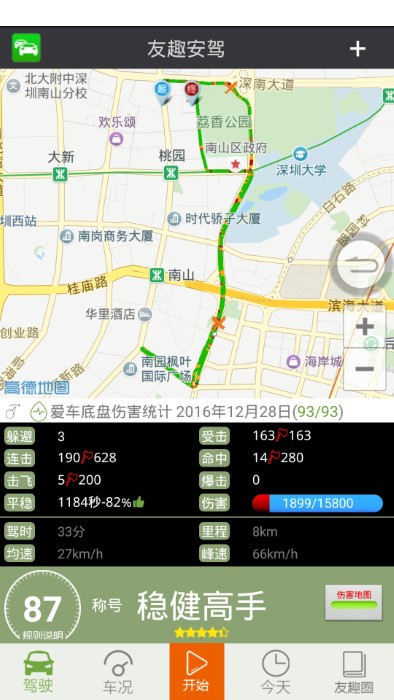 友趣安驾官方版 v3.5.32 安卓版 0