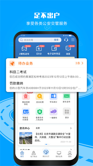 交管12123考试题库app(改名12123驾考题库) v3.4.8 安卓版 1