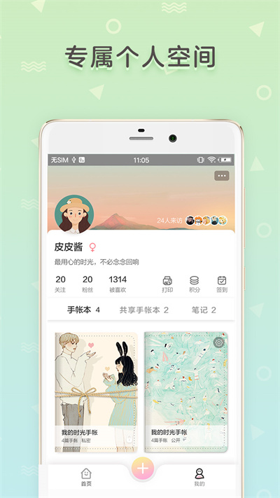 皮皮手账手机版(改名时光手帐) v6.3.8 安卓版 1