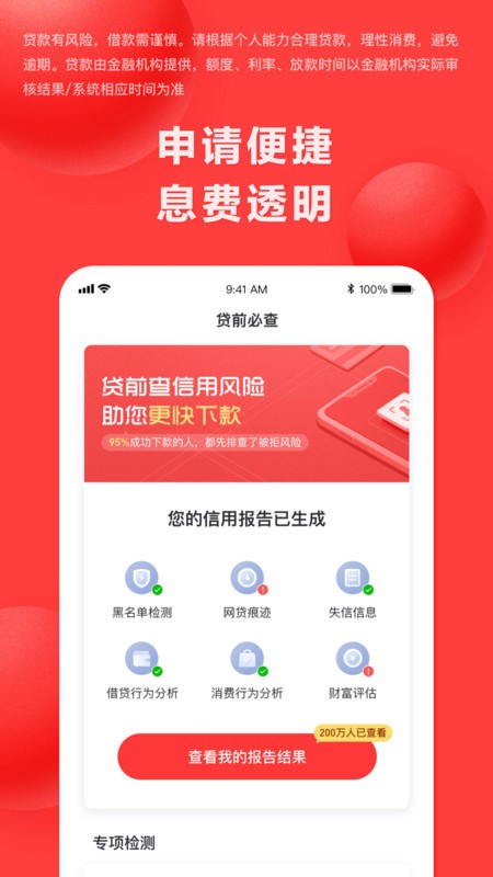 好分期app v9.1.3 安卓正版 2