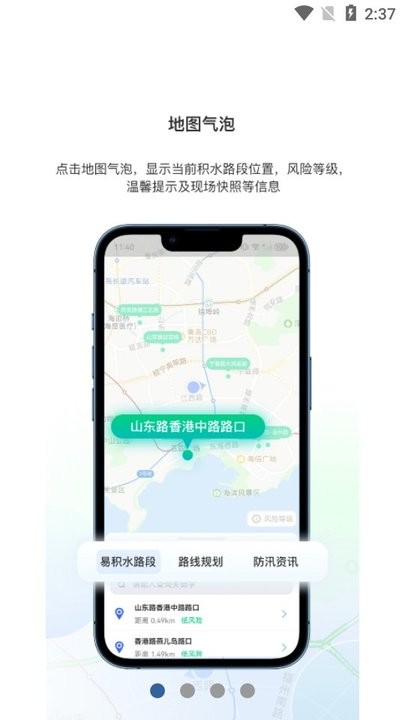 青岛雨行助手app v1.0.1 1