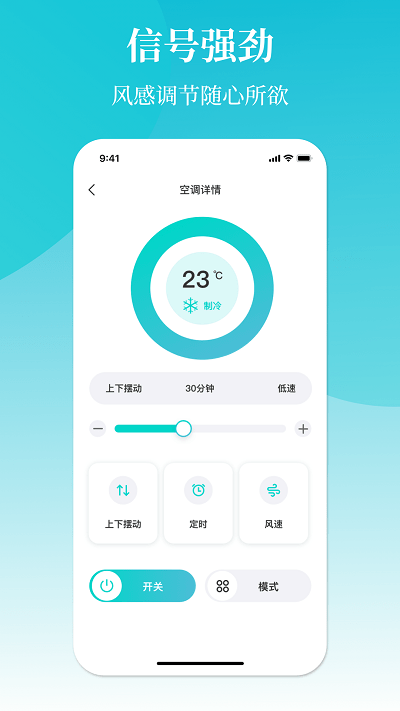 冬夏空调遥控器app v1.0.16 安卓版 1