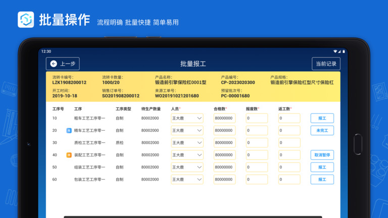 蒲惠云mes系统 v2.31.0.0 安卓最新版 1