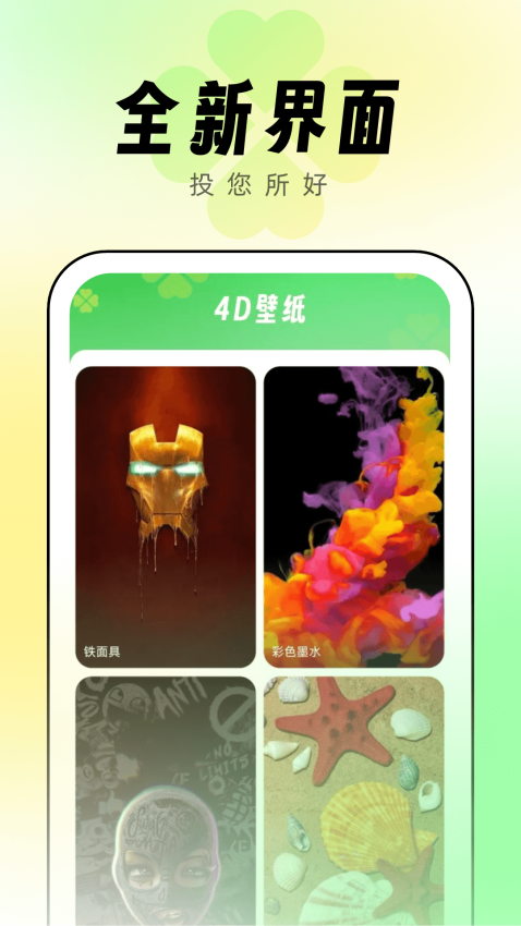 幸运壁纸 v1.0.8 免费版 3