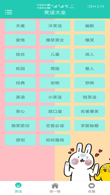 笑话大王apk v10.53 安卓版 0