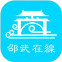 邵武在线