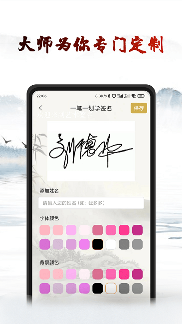 艺术签名设计生成器app V1.0.7 安卓版 1
