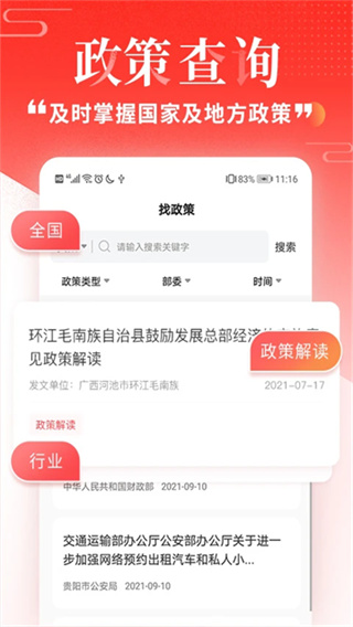 政策快报app v3.10.6 安卓版 2
