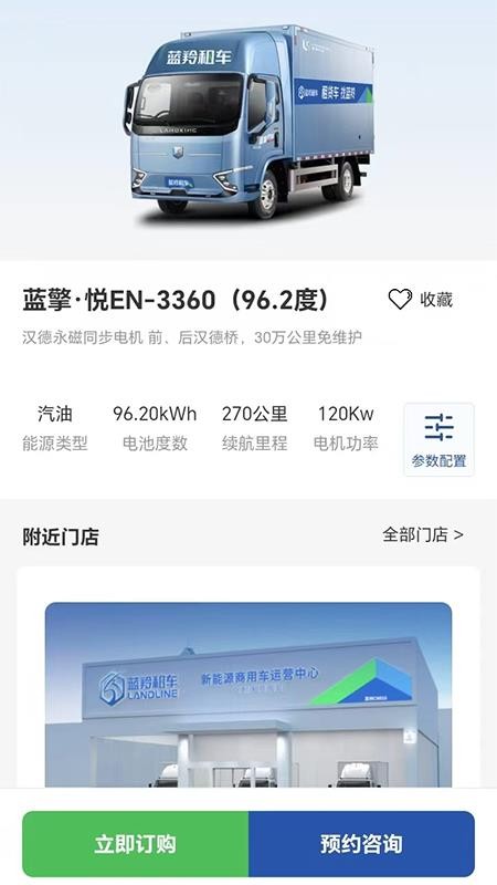 蓝羚租车 v1.1.11安卓版 4