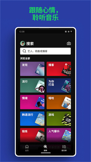spotify安卓 v9.1.28.2252 手机最新版 1