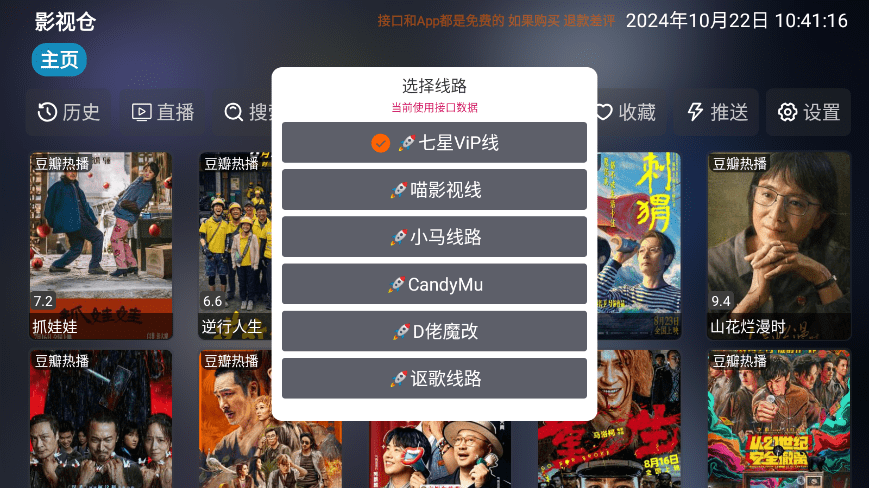 七星影仓pro最新版 v6.1.6 安卓tv内置源版 3