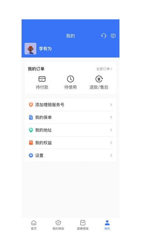 国惠通软件 v1.5.1 安卓版 4