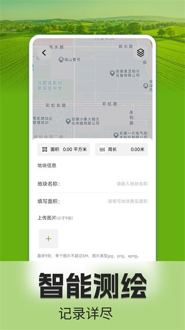 手机测亩仪软件 v1.0.7 安卓版 3