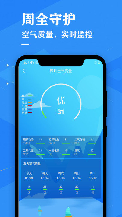 天气预报降雨预警客户端 v3.7 安卓版 1