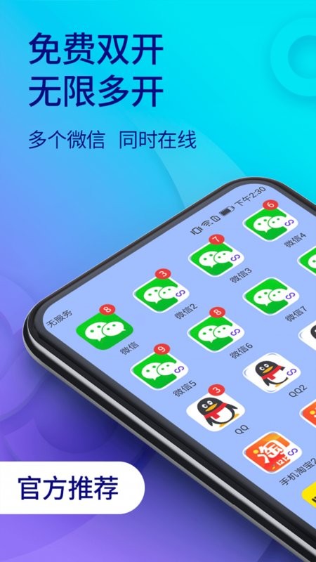 微信多开分身双开助手app v11.5.4.0 安卓版 2