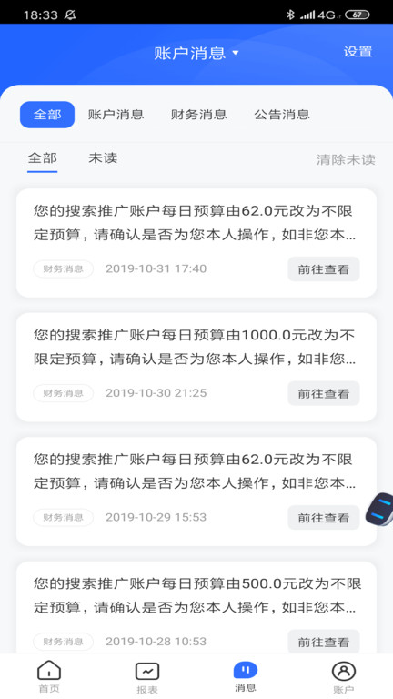百度营销app手机版 v7.8.2 安卓官方版 3