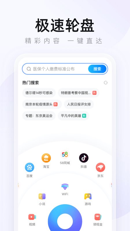 2345浏览器mini最新版 v16.2.0 安卓迷你版 3