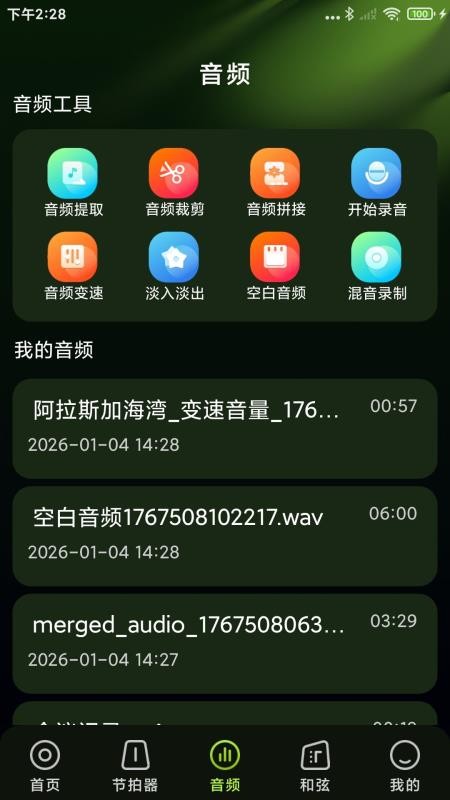 免费乐器吉他调音器 v1.0.1安卓版 2