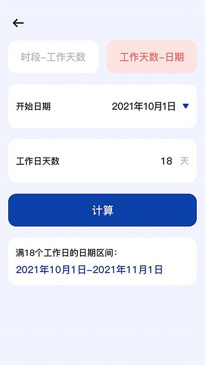 正则日期计算器手机版 v1.0.52 安卓版 2