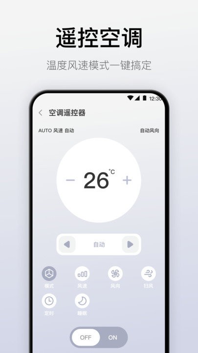 悟空万能遥控器官方版(改名悟空遥控器) v7.2.0902.722 安卓版 1