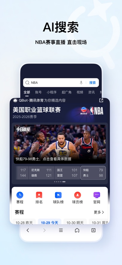 qq浏览器2026新版本 v19.8.5.5039 安卓历史版本 4