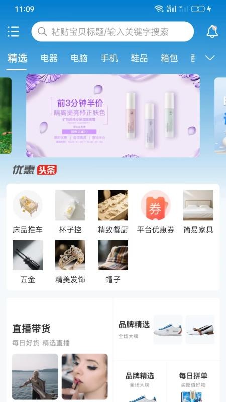 共盟惠 v1.0.1 最新版 3