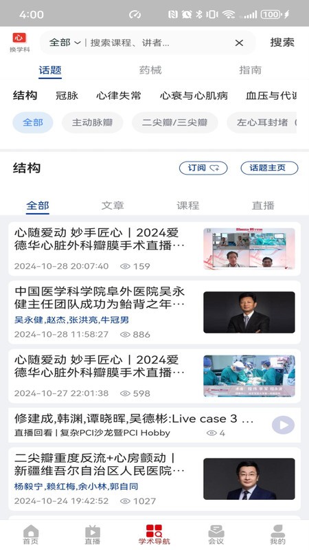 严道医声手机版 v3.25.1222 安卓版 3