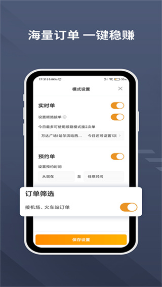 乐拼用车司机app v6.50.5.0006 安卓版 2