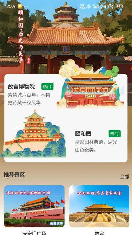 知游山水 v1.0.7 最新版 1