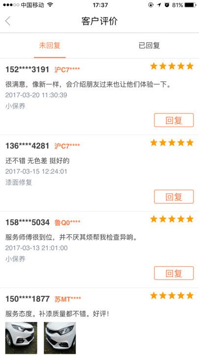 e养车商户版 v3.3.5 安卓版 3