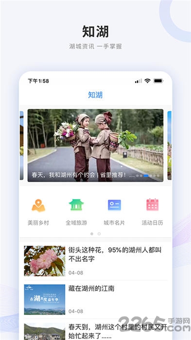 南太湖号新闻客户端 v5.0.0 安卓最新版 1