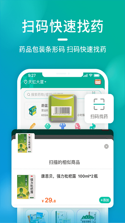 海王星辰药店官方版 v2.1.5 3