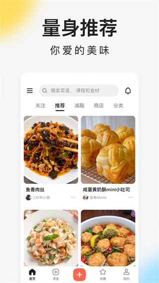 下厨房 v8.8.81 安卓版 0