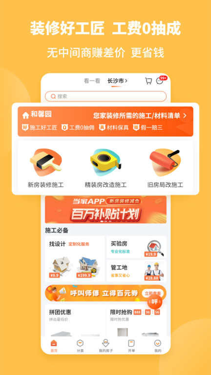 当家装修平台最新版 v5.7.1 安卓手机版 2